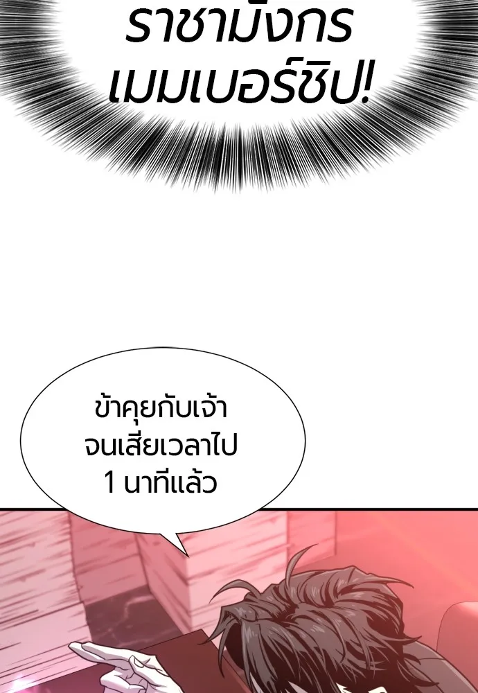 ยอดสถาปนิกผู้พิทักษ์อาณาจักร ตอนที่ 113 รูปที่ 59