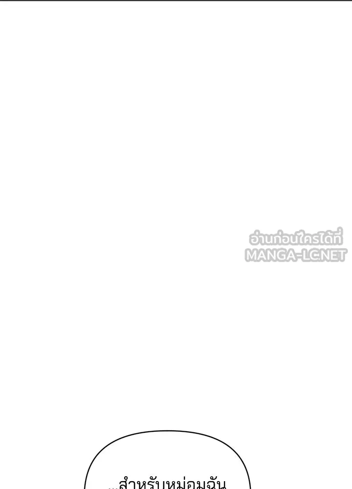 ผู้พิชิตเกมป้องกันฐาน ตอนที่ 162 รูปที่ 30