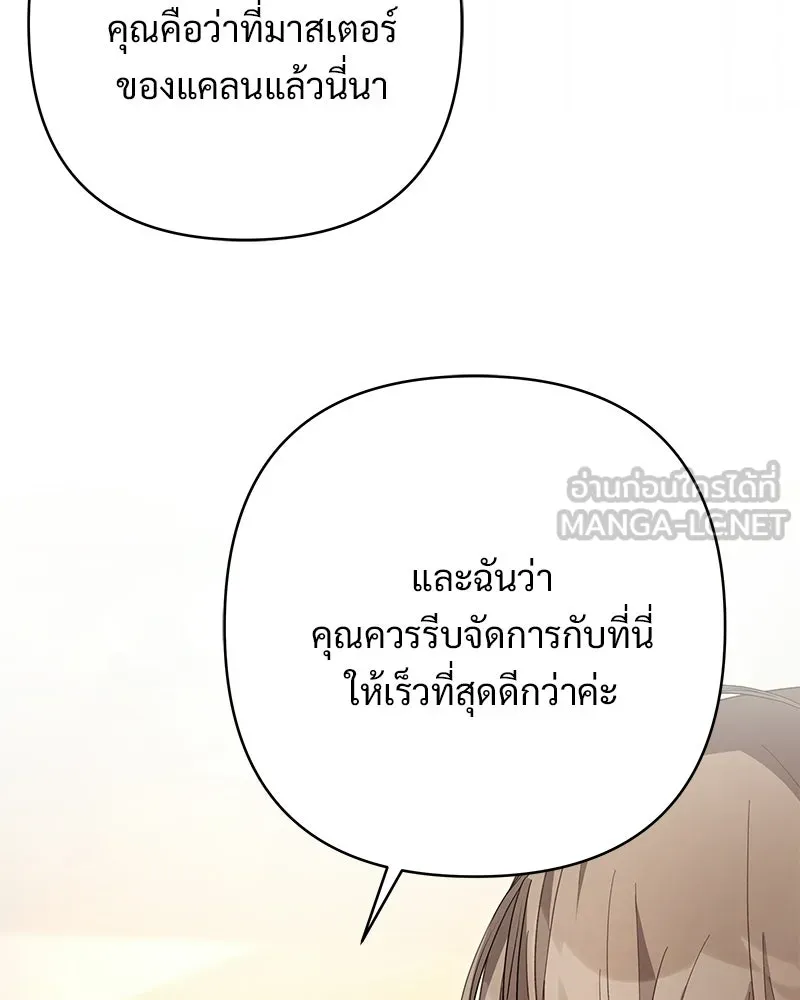 เจ้าสาวแกรนด์ดยุกปีศาจ ตอนที่ 12 รูปที่ 69
