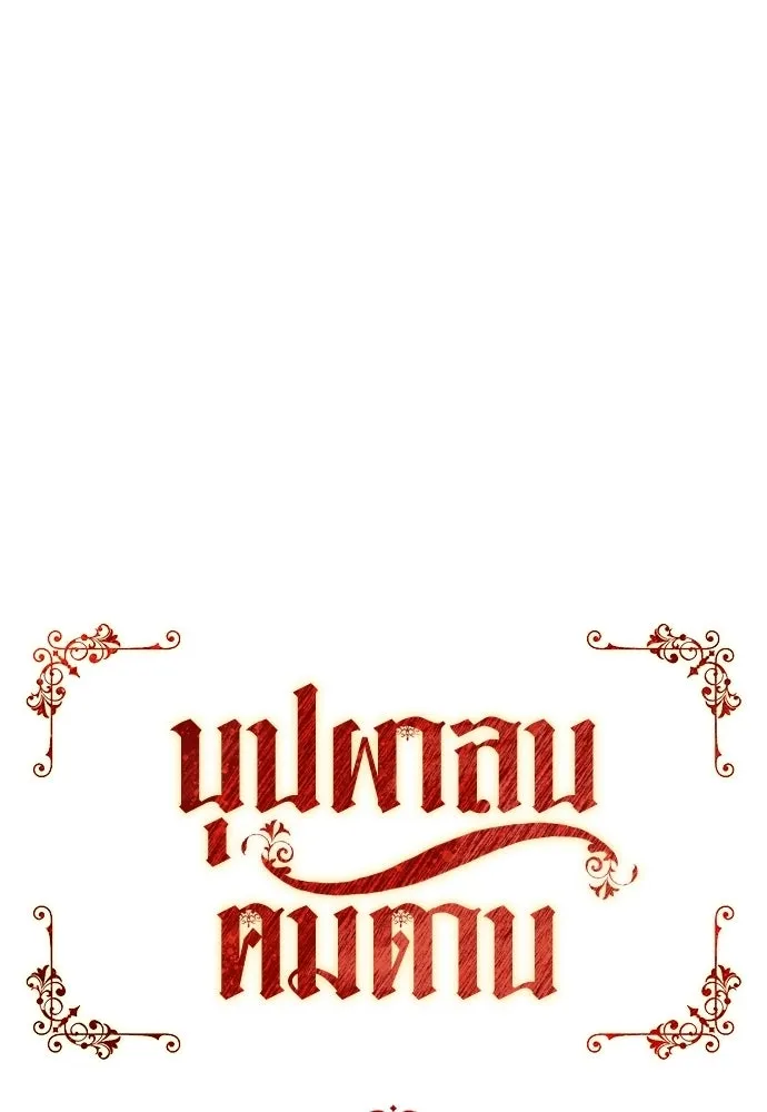 บุปผาลบคมดาบ ตอนที่ 72 รูปที่ 14