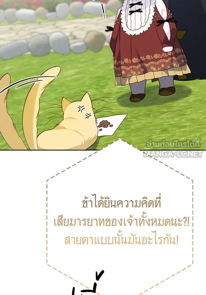 หนูน้อยทรราช ตอนที่ 22 รูปที่ 96