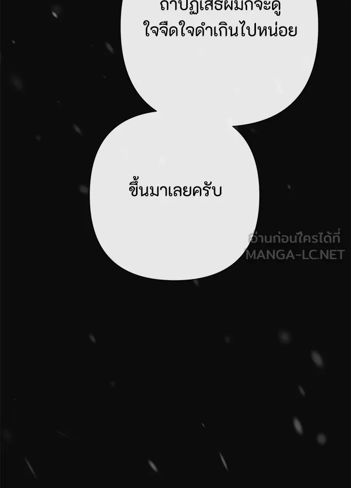 องค์ชายผู้อื้อฉาว ตอนที่ 123 (จบซีซัน 3) รูปที่ 66