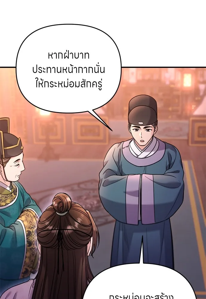ข้าเนี่ยนะเป็นพระสนม ตอนที่ 61 ห้ามพูดคำต่อจากนั้นเด็ดขาด! รูปที่ 22