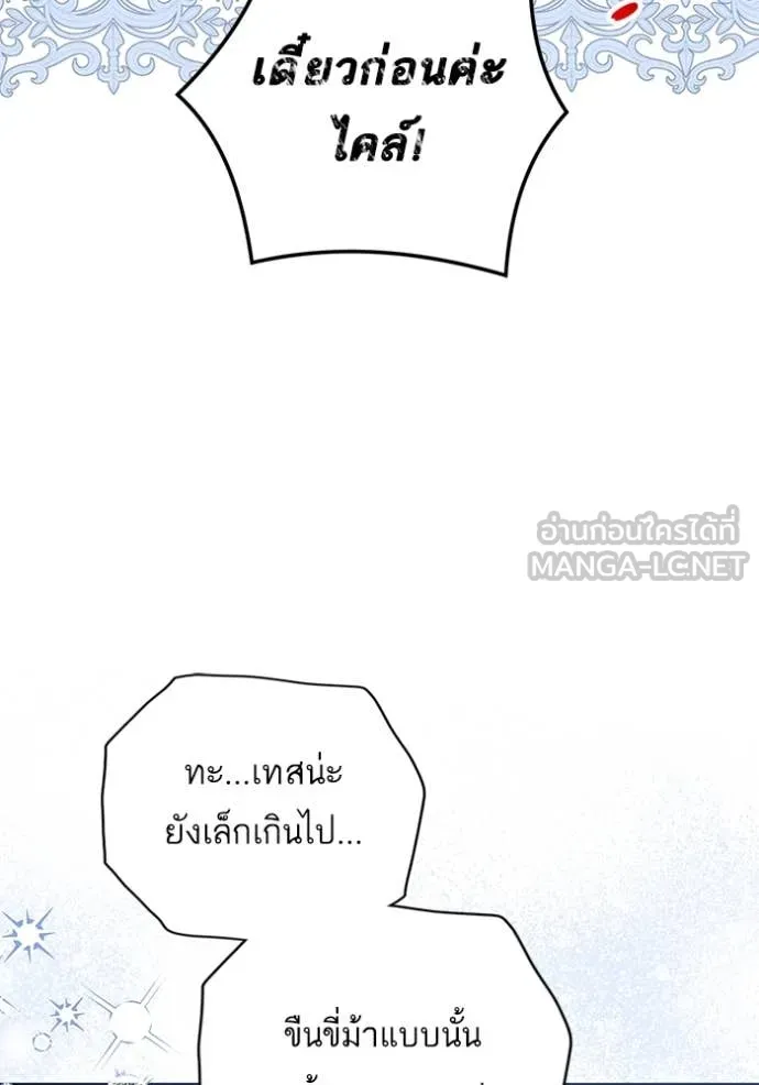 แด่ตัวละครโปรด ตอนที่ 114 รูปที่ 105