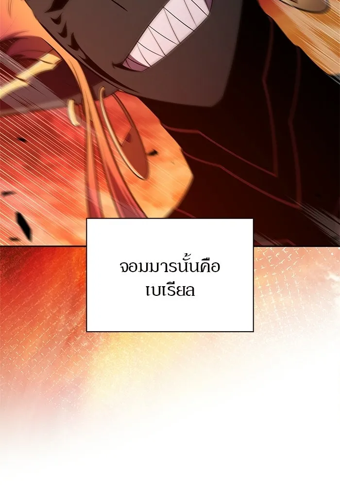 ผู้เล่นหน้าใหม่เลเวลแมกซ์ ตอนที่ 256 เส้นทางเชื่อมสู่โลกปีศาจ รูปที่ 32