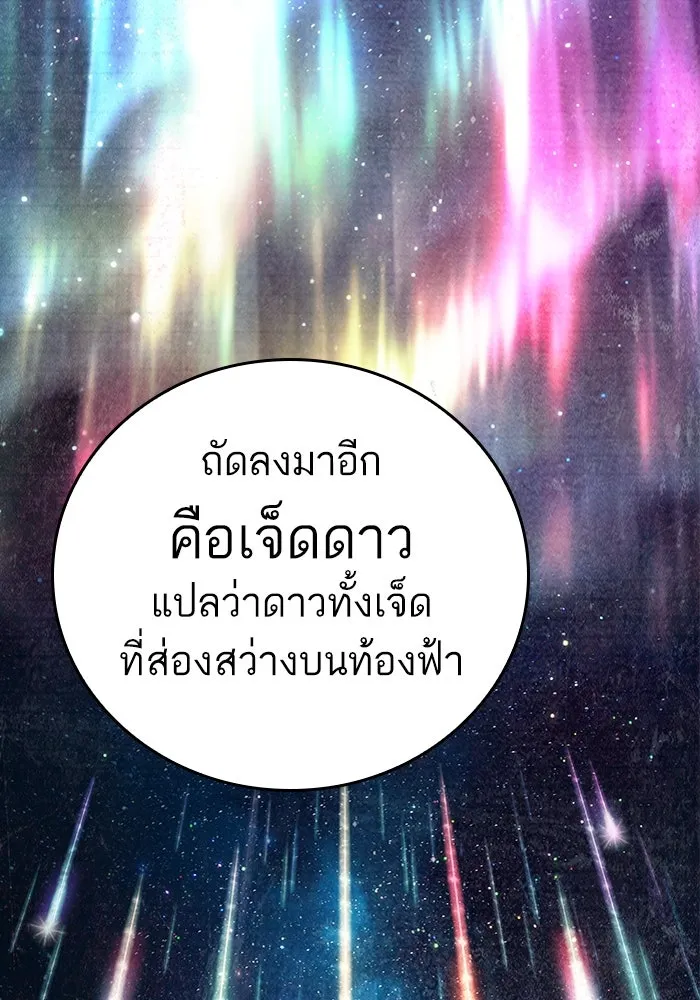 หลังวันสิ้นโลก ตอนที่ 171 รูปที่ 103