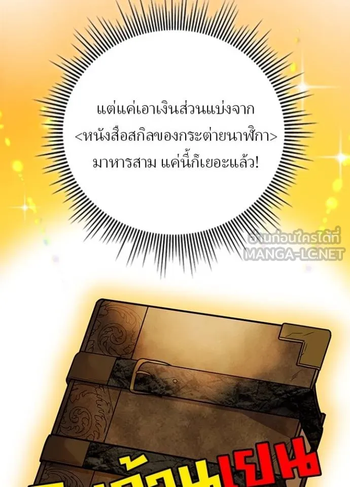 เป้าหมายครั้งที่ 2 ตอนที่ 39 รูปที่ 91