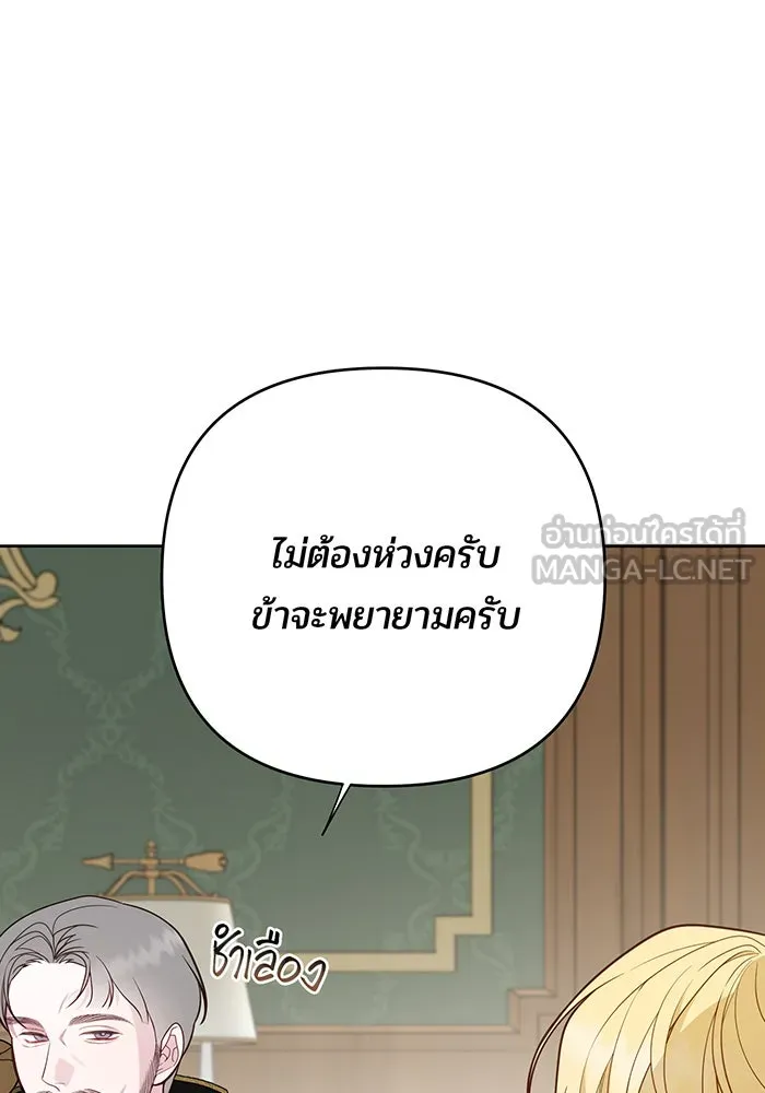 หนูน้อยทรราช ตอนที่ 67 รูปที่ 96