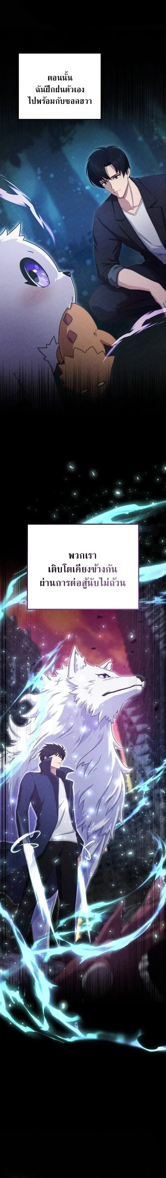 The Absolute_s Modern Life ช_ว_ตใหม_ของฮ_นเตอร_ในตำนานก_บเหล_ามอนสเตอร_ค_ใจ ตอนที่ ตอนที่ 3 รูปที่ 16