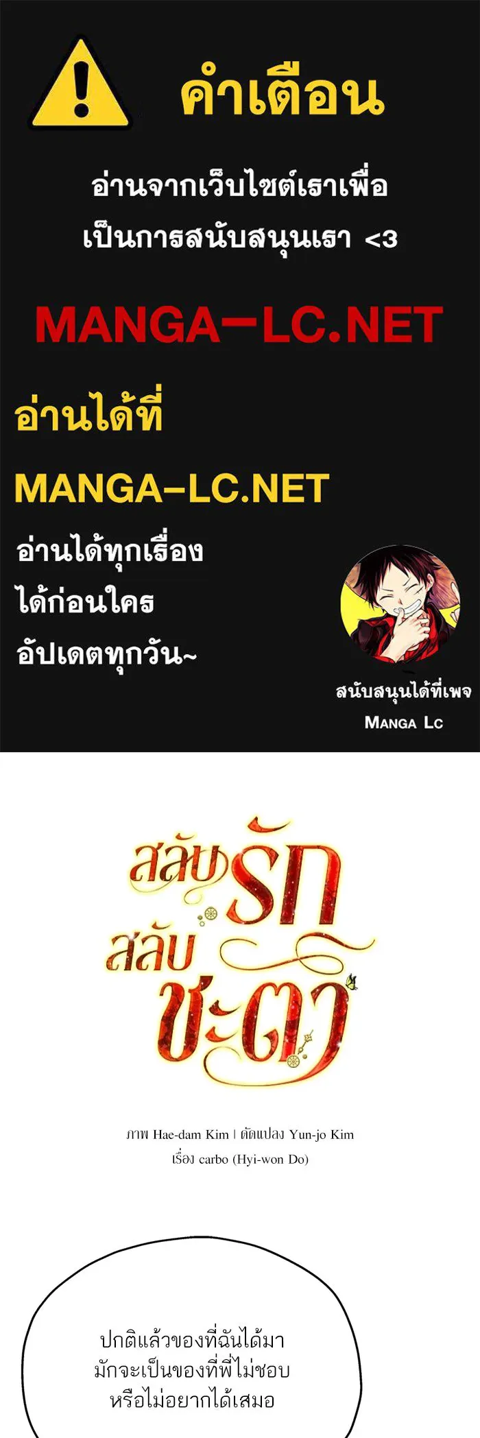 สลับรัก สลับชะตา ตอนที่ 76 รูปที่ 1