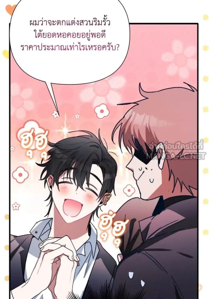 รักนะคะ ป๊ะป๋า ตอนที่ 8 รูปที่ 82