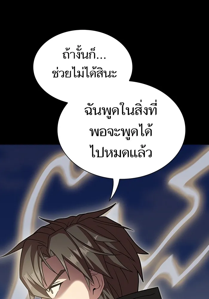 ผู้เล่นขั้นเทพแห่งหอคอยฝึกสอน ตอนที่ 188 รูปที่ 167