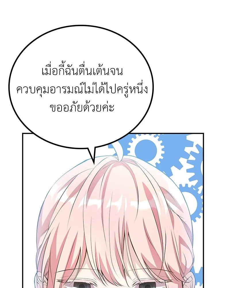 ลูกคนนี้ขอเปลี่ยนตอนจบ ตอนที่ 8 รูปที่ 73