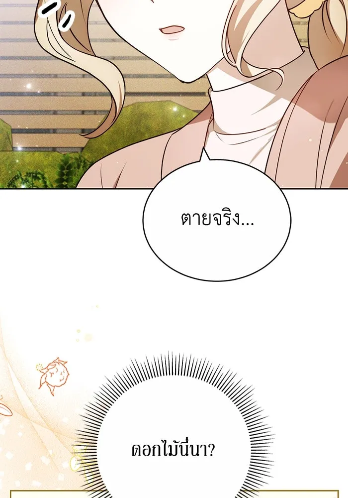 ละลายรักให้ล้นใจ ตอนที่ 74 รูปที่ 10