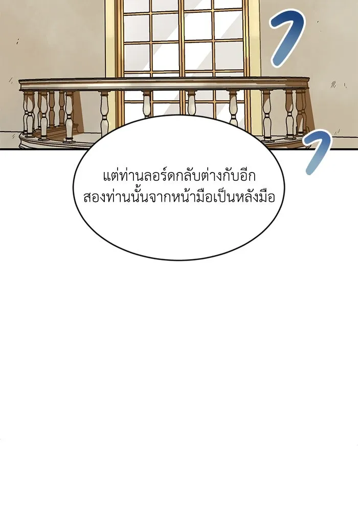 ชีวิตพลิกผันของลอร์ดผู้เกียจคร้าน ตอนที่ 1 บันทึกของชาวบ้านคนหนึ่ง รูปที่ 125