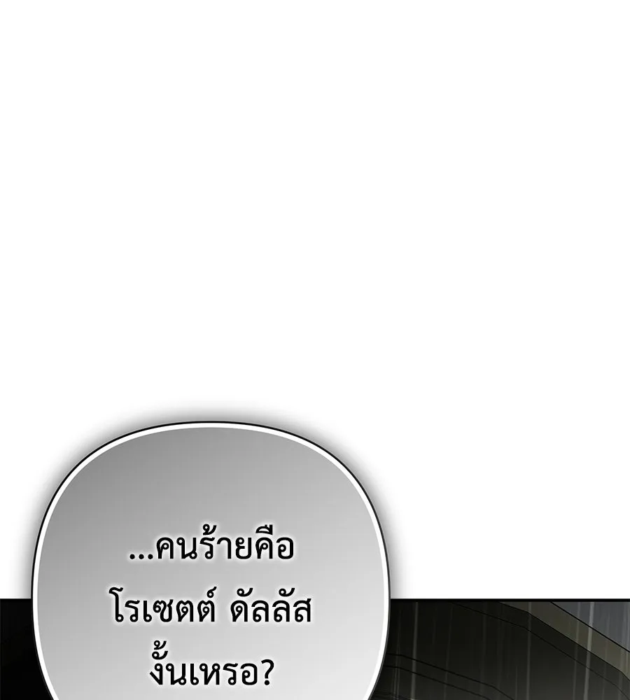คุณพ่อของหนูคือศัตรูในชาติก่อน ตอนที่ 19 รูปที่ 107