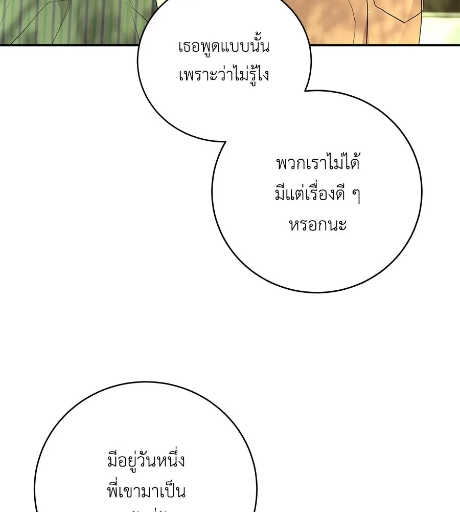 คิมหันต์นิรันดร ตอนที่ 46 รูปที่ 82