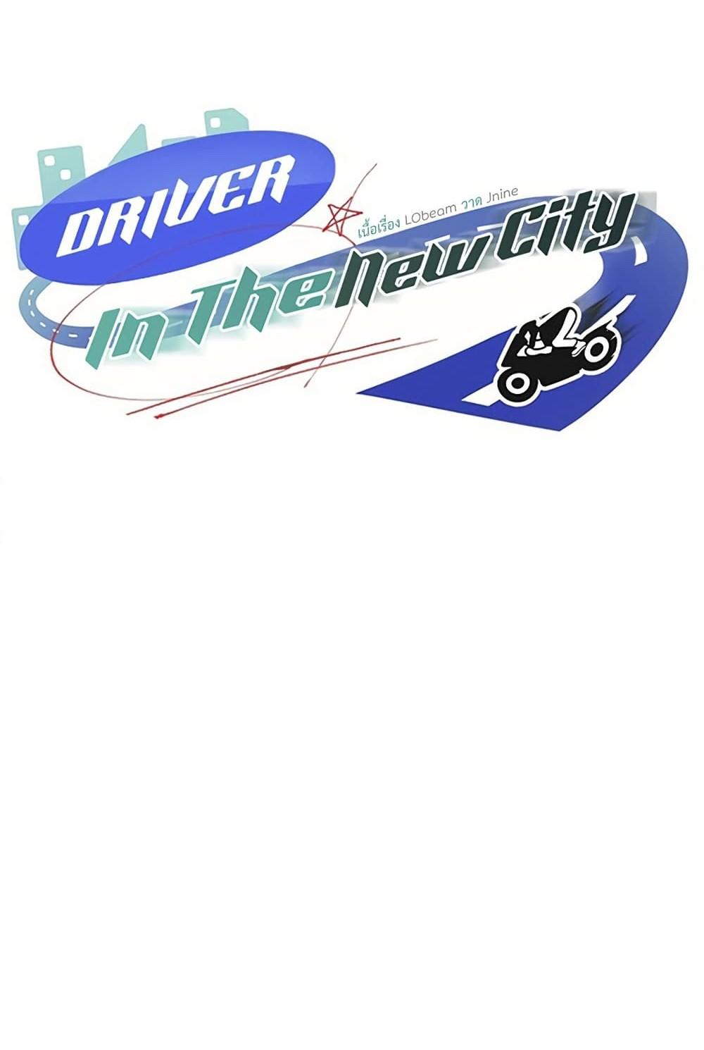 Doujin-Lc- อ่าน โดจิน มังฮวา เกาหลี ญี่ปุ่น จีน แปลไทย Driver in the New City ตอนที่ 1 2 3 4 5 6 7 8 9 10 11 12 13 14 ฟรี ไม่มีโฆษณา อ่าน โดจิน Manhwa เกาหลี ญี่ปุ่น จีน เรามีครบ คัดมาให้เน้นๆ โดจิน 18+ รับประกันความฟินโดย  Doujin Lc