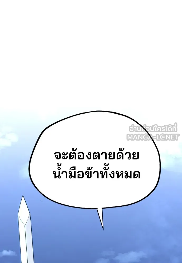 เส้นทางสู่เทพมาร ตอนที่ 3 รูปที่ 162
