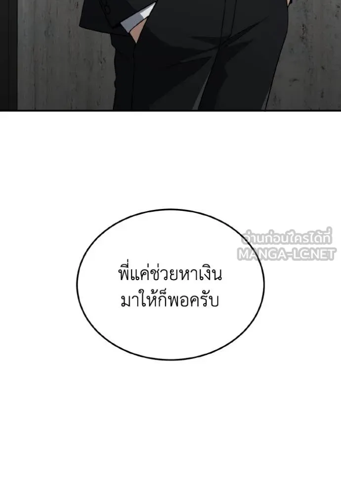 อัจฉริยะนอกคอก ตอนที่ 111 รูปที่ 18