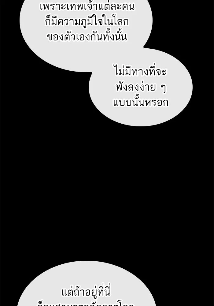 หลังวันสิ้นโลก ตอนที่ 132 รูปที่ 49