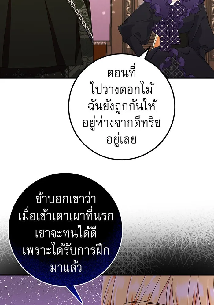 นางร้ายที่ไหนจะมีคุณธรรม ตอนที่ 75 รูปที่ 44