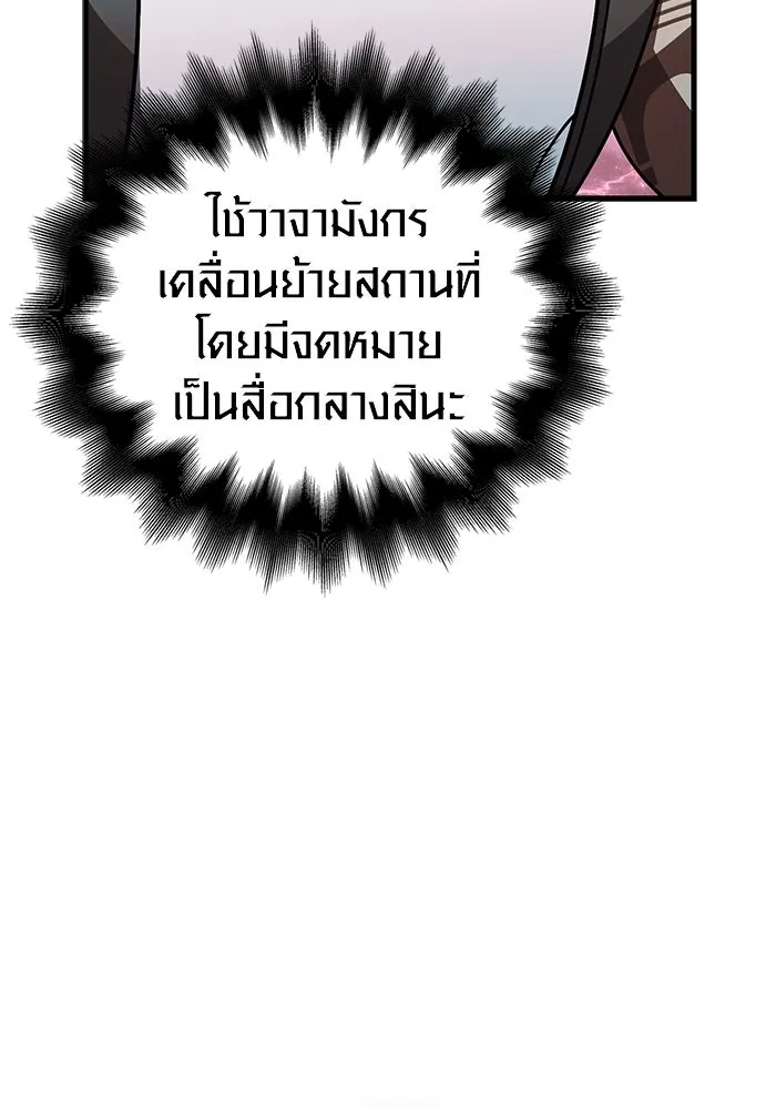 เอาชีวิตรอดในเกมฉบับคนเถื่อน ตอนที่ 107 เจ้าป่า รูปที่ 170