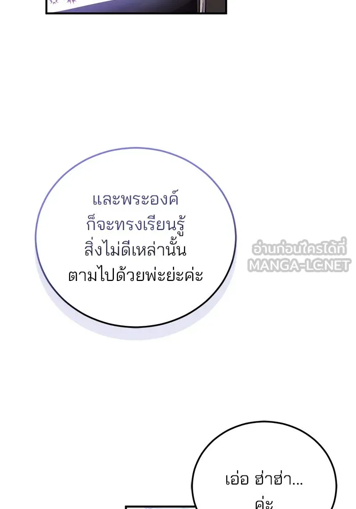 แผนหย่าสามีทรราช ตอนที่ 42 รูปที่ 75