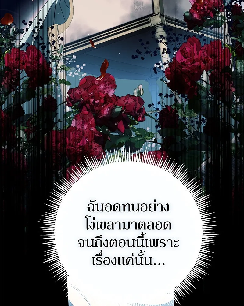 ดัชเชสเชลย ตอนที่ 1 รูปที่ 44