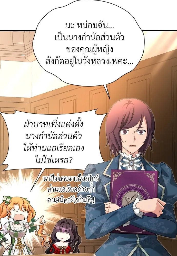 จักรพรรดิคลั่งรักที่เด็กกว่าฉันพันปี ตอนที่ 33 รูปที่ 97