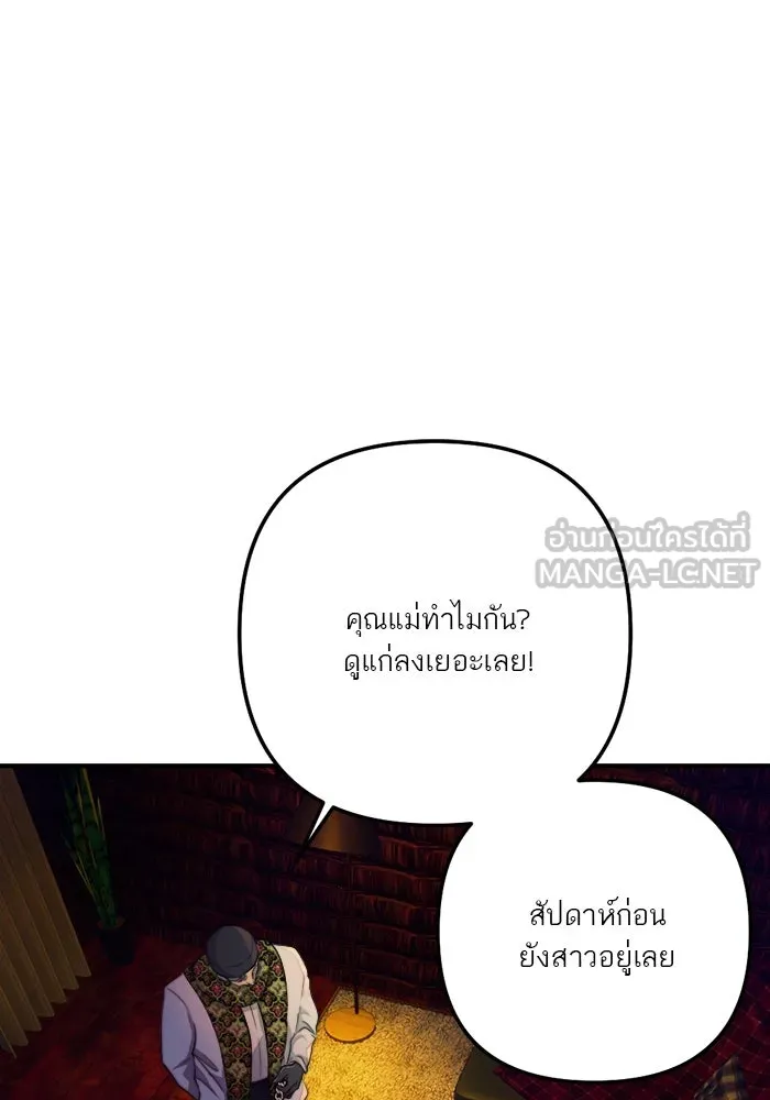 เปย์นี้เพื่อนาย My Sugar Baby ตอนที่ 83 เดือนสอง  ลงนรกไปซะ รูปที่ 9