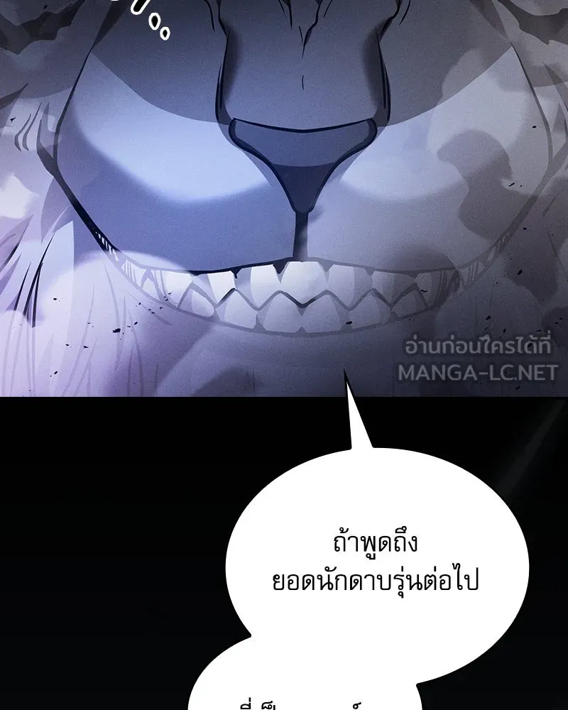 นักดาบอัจฉริยะจากอะคาเดมี ตอนที่ 70 รูปที่ 117