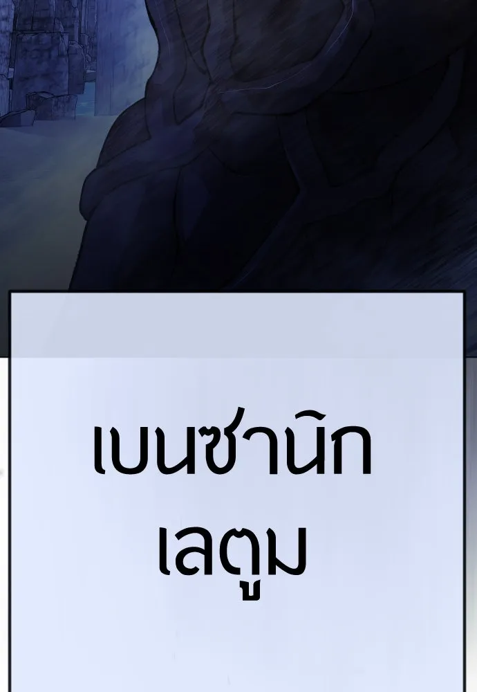 ยุคแห่งยอดมนุษย์ ตอนที่ 69 รูปที่ 113