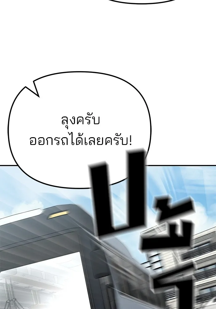 เลวฟาดเลว ตอนที่ 95 รูปที่ 262