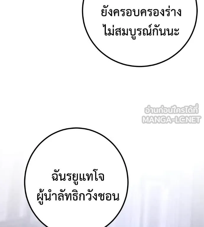 เรียกฉันว่าพระเจ้า ตอนที่ 52 รูปที่ 177