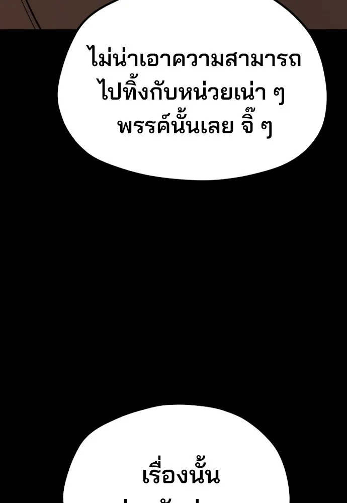 เส้นทางสู่เทพมาร ตอนที่ 48 รูปที่ 178