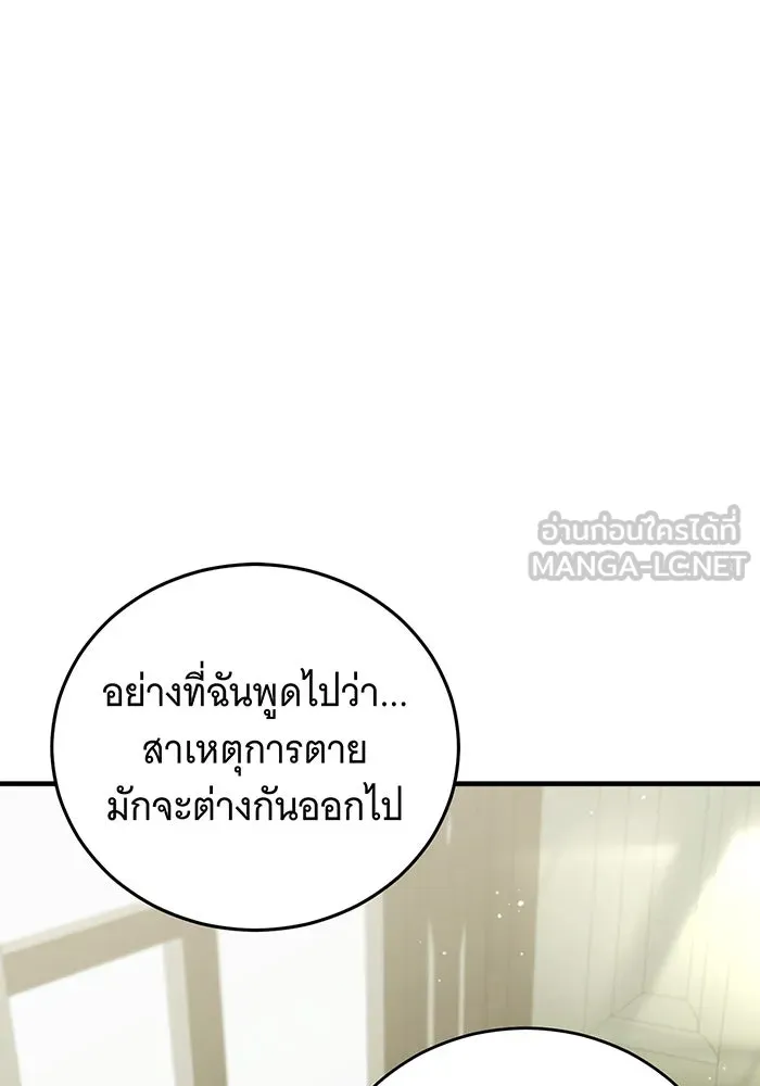 แกล้งตายให้หายแค้น ตอนที่ 29 รูปที่ 9