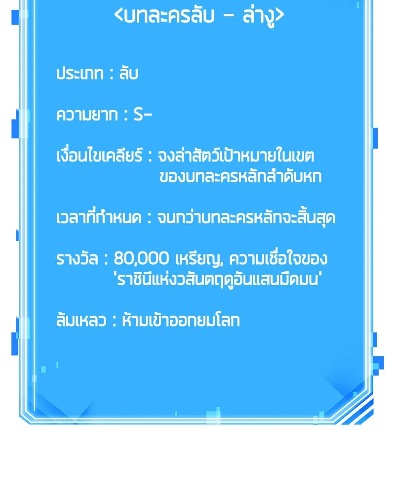 Omniscient Reader อ่านชะตาวันสิ้นโลก ตอนที่ 25 เหล่าผู้เผชิญหน้ากับเทพเจ้า (4 รูปที่ 121