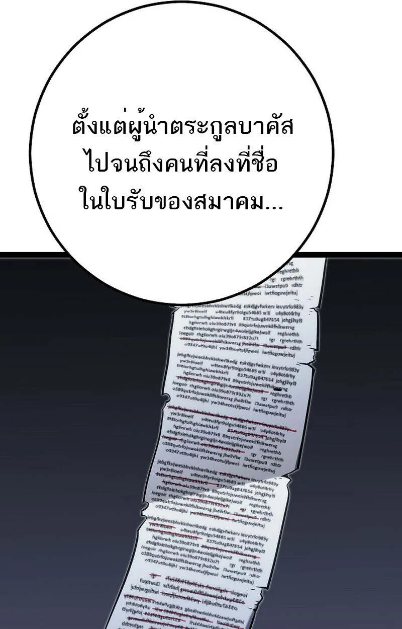 Regressing as the Reincarnated Bastard of the Sword Clan ตอนที่ ตอนที่ 55 รูปที่ 81