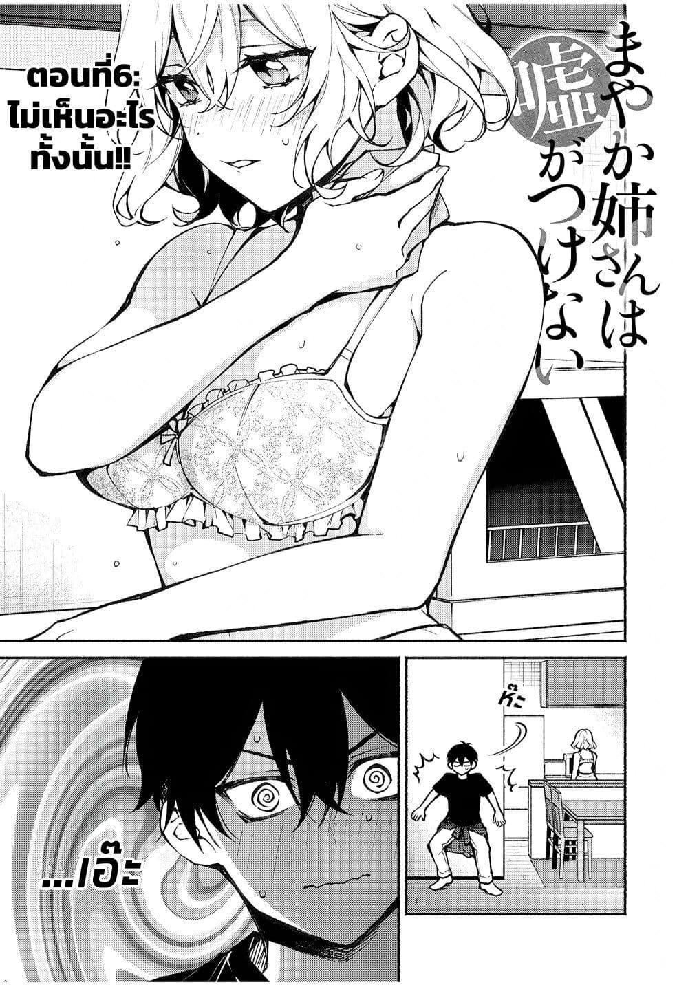 Manga-lc-com อ่านมังงะ อ่านการ์ตูน ออนไลน์ ฟรี Mayaka-neesan wa Uso ga Tsukena ตอนที่ 1 2 3 4 5 6 7 8 9 10 11 12 13 14 ฟรี ไม่มีโฆษณา Manga-lc - อ่าน มังงะ อ่าน การ์ตูน ออนไลน์ อ่านมังงะ ฟรี