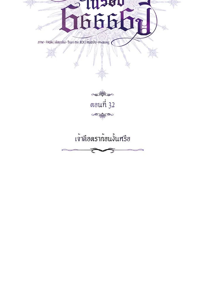 จอมเวทเกิดใหม่ในรอบ 66666 ปี ตอนที่ 32 รูปที่ 26