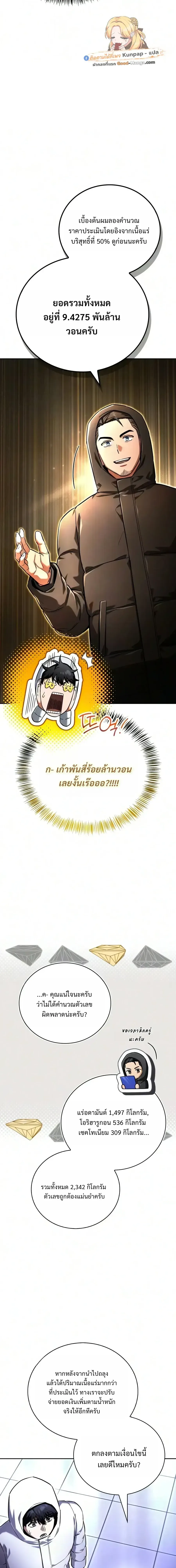 A Wimp_s Strategy Guide to Conquer the Tower กลย_ทธ_พ_ช_ตหอคอยฉบ_บคนกาก ตอนที่ ตอนที่ 35 รูปที่ 18