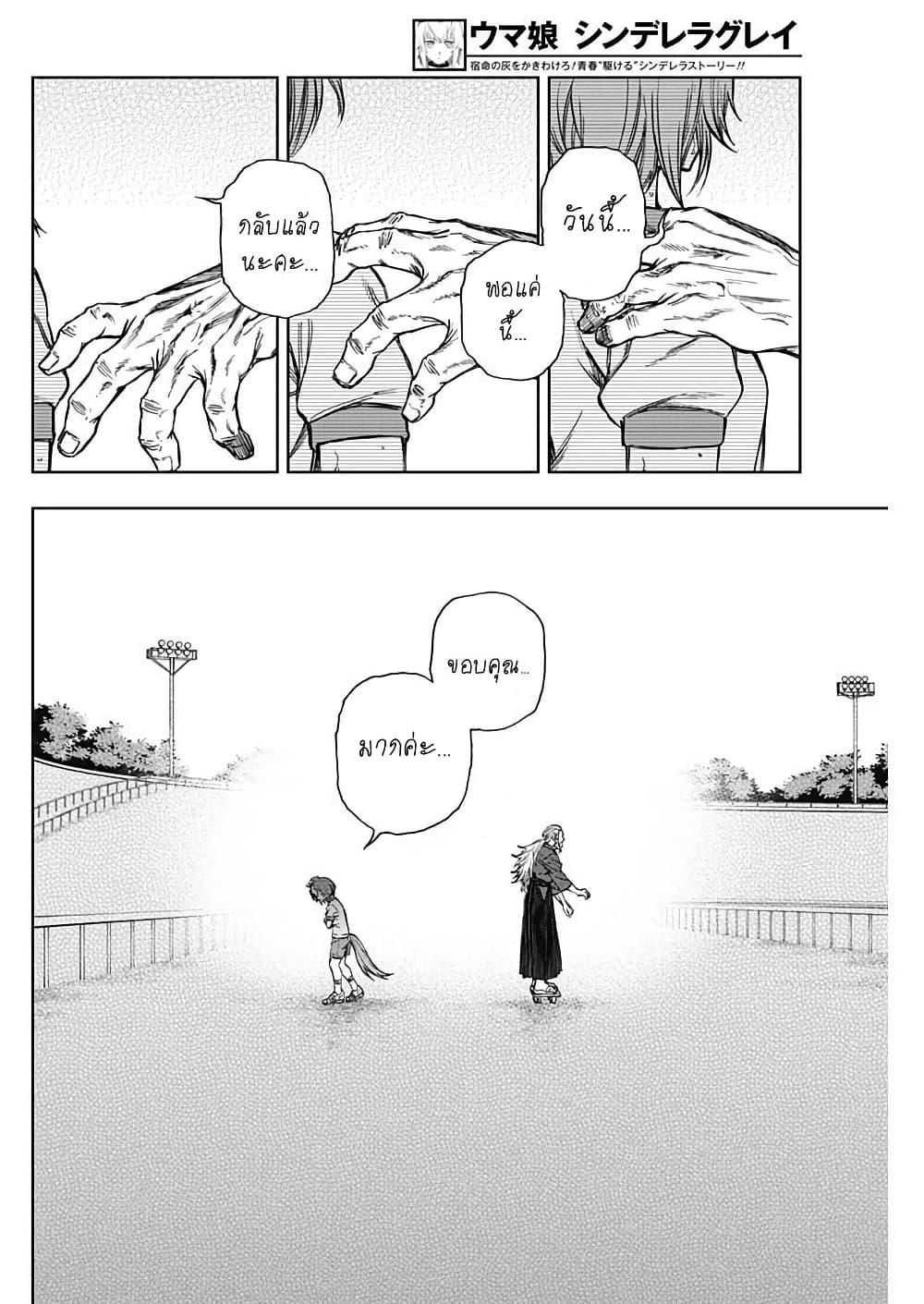 Manga-lc-com อ่านมังงะ อ่านการ์ตูน ออนไลน์ ฟรี Uma Musume Cinderella Gray ตอนที่ 1 2 3 4 5 6 7 8 9 10 11 12 13 14 ฟรี ไม่มีโฆษณา Manga-lc - อ่าน มังงะ อ่าน การ์ตูน ออนไลน์ อ่านมังงะ ฟรี