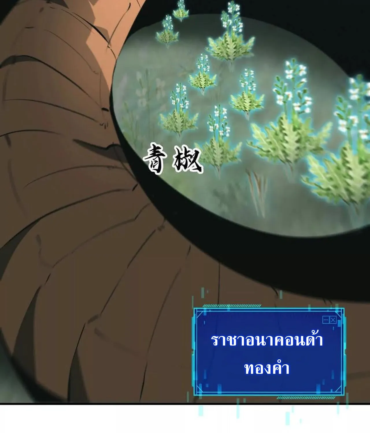 Unparalleled in the Online Gaming World ยอดคน ณ โลกออนไลน_ ตอนที่ ตอนที่ 32 รูปที่ 35