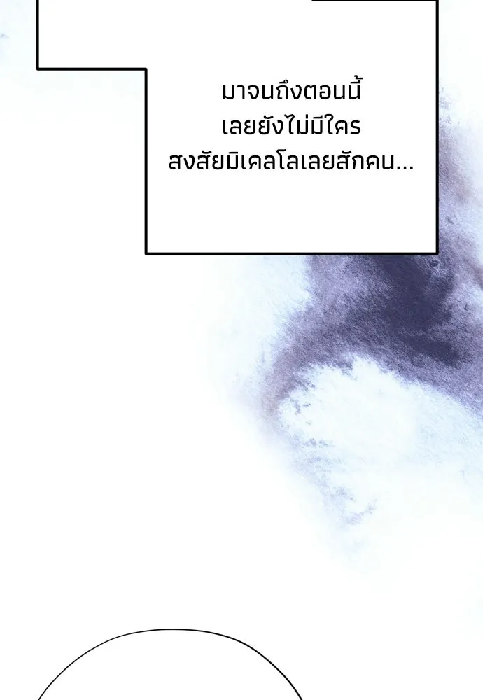 คมเขี้ยวชำระแค้น ตอนที่ 27 รูปที่ 76