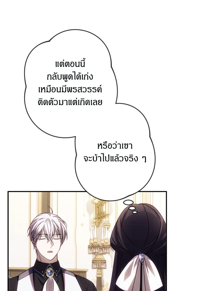 ฉันจะจีบท่านดยุกแดนเหนือ ตอนที่ 59 รูปที่ 124