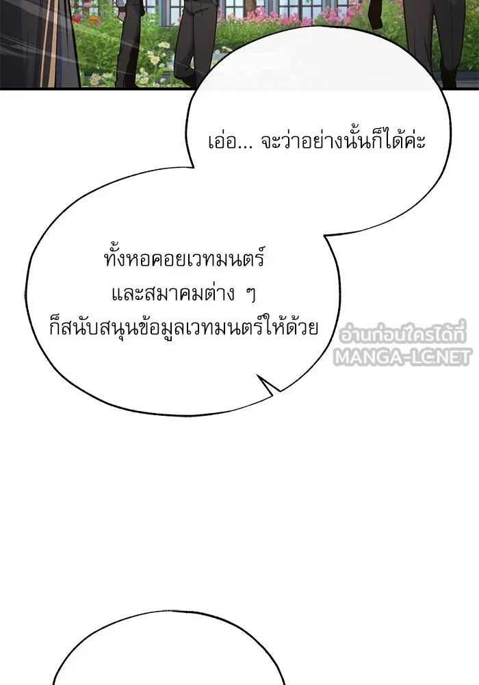 ศาสตราจารย์จำเป็นแห่งอะคาเดมี ตอนที่ 102 รูปที่ 12