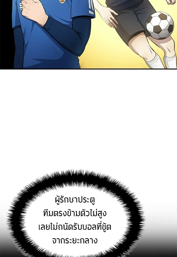 นักเตะแข้งสวรรค์ ตอนที่ 91 รูปที่ 4