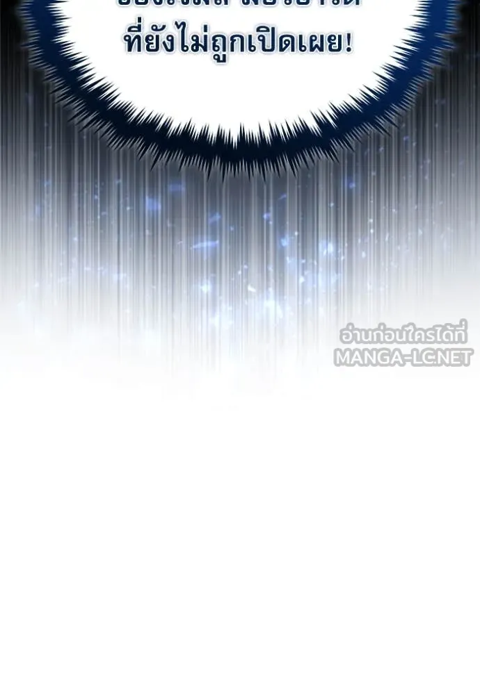 ศาสตราจารย์จำเป็น ตอนที่ 87 รูปที่ 20