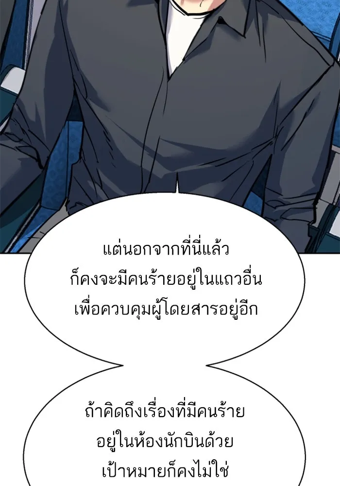 พี่ชายสายบอดี้การ์ด ตอนที่ 240 รูปที่ 40